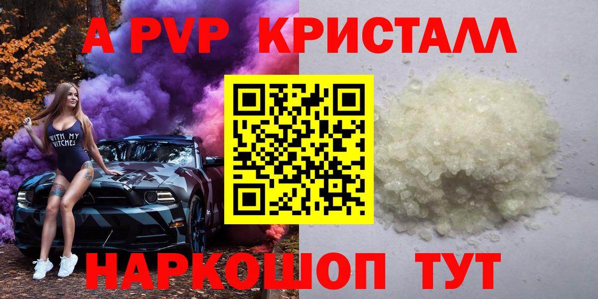 закладка  Альфа ПВП кристаллы  Волжский  Alpha-PVP СК  A PVP  Вход с VPN  Альфа ПВП крисы CK 