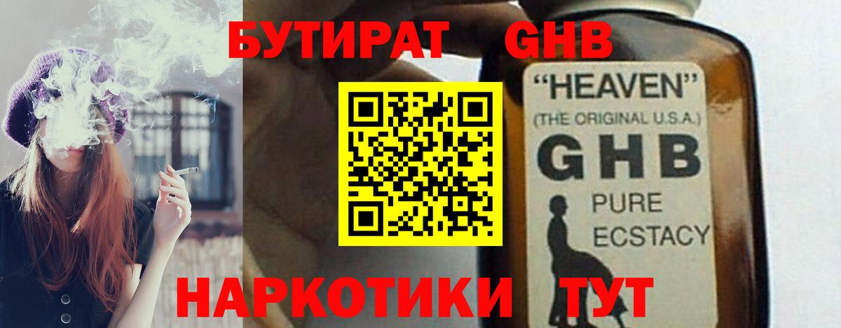 Бутират GHB  Вход с VPN  БУТИРАТ  Волжский 