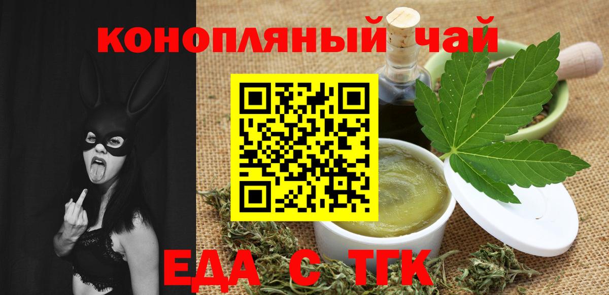Cannafood марихуана Волжский