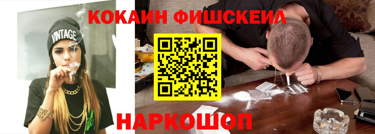 COCAIN Fish Scale Волжский
