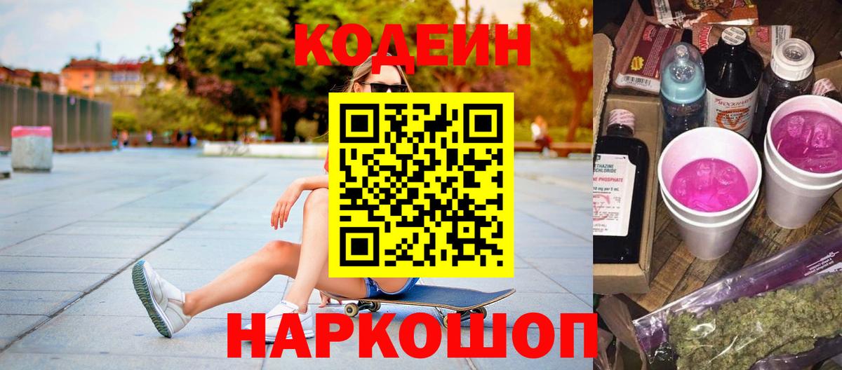 Кодеиновый сироп Lean напиток Lean (лин) Волжский