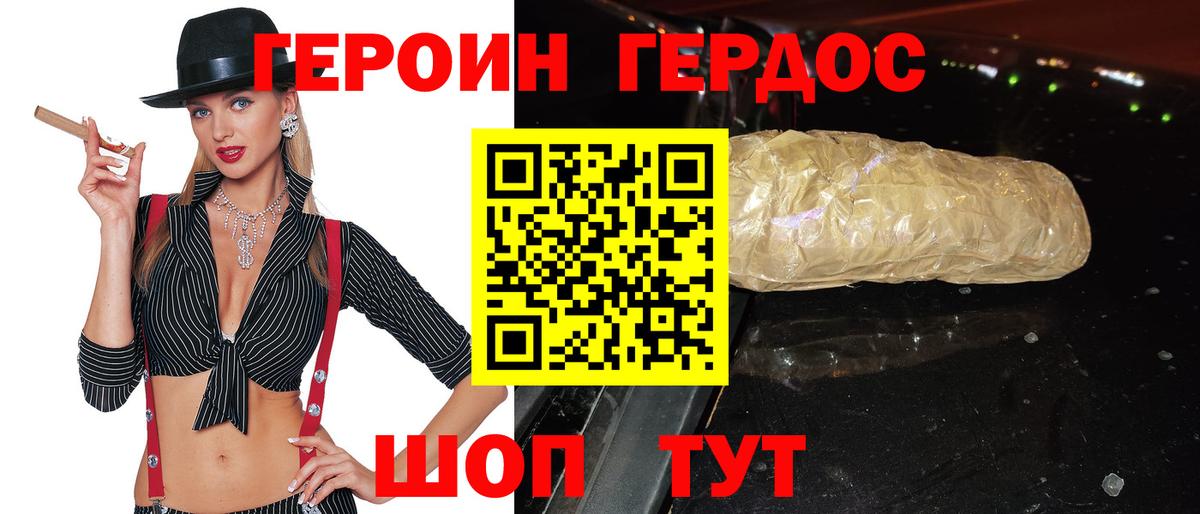 ГЕРОИН  Вход с VPN  Волжский  Героин герыч 
