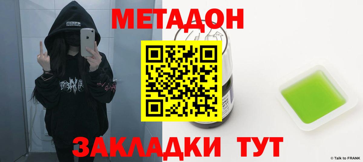 Метадон methadone  Вход с VPN  МЕТАДОН белоснежный  Волжский 